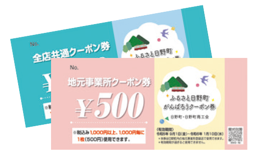 ふるさと日野町がんばろうクーポン券登録店一覧 | 日野町商工会